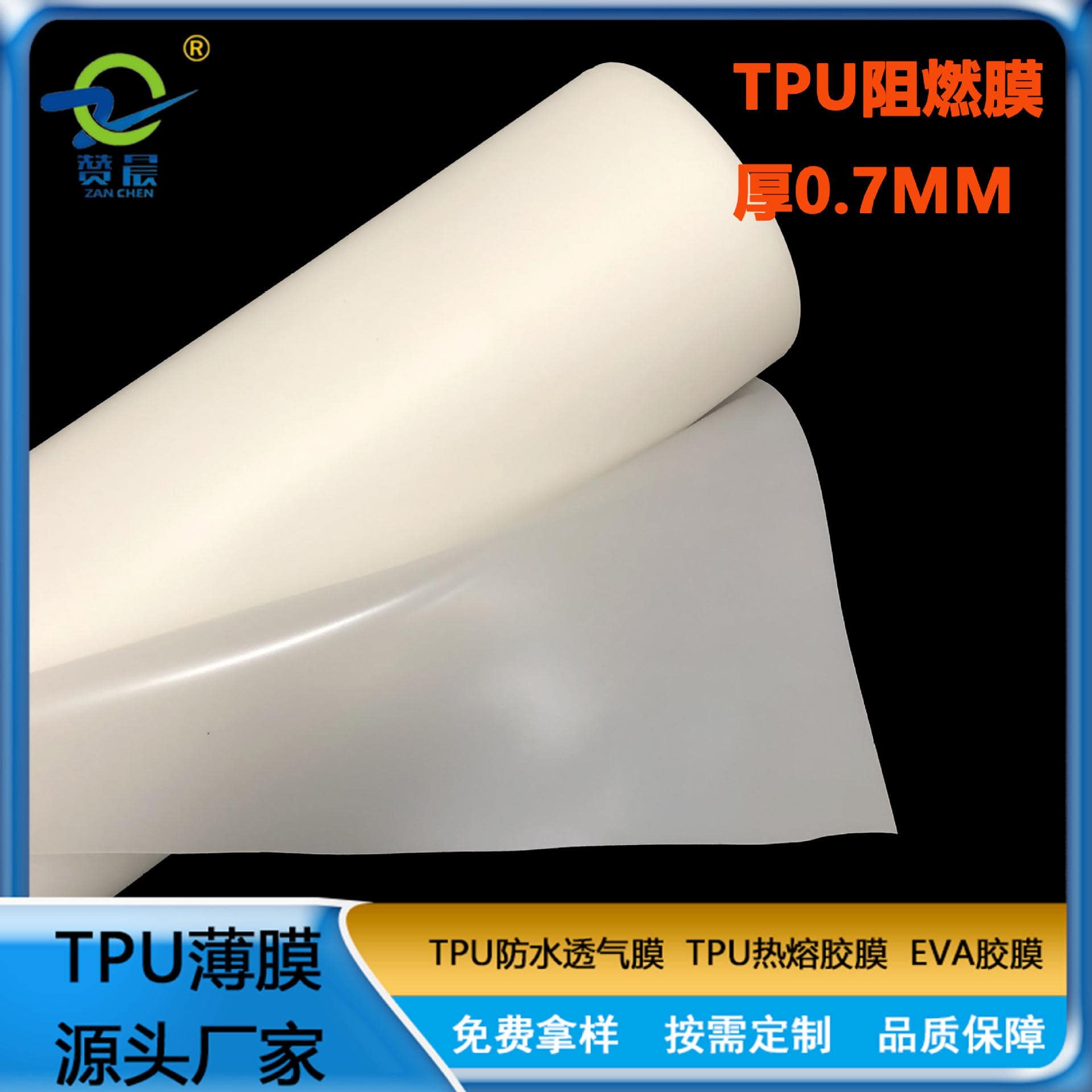 TPU阻燃防火膜 V0等級 UL94  可定制  ZC