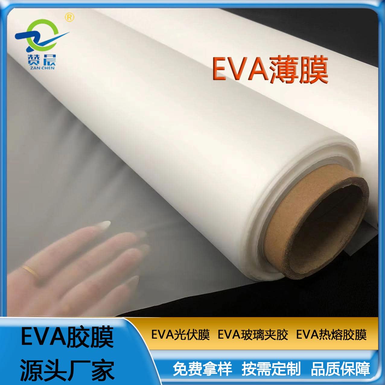 eva薄膜廠家 嬰兒EVA薄膜  工廠直銷(xiāo)  ZC