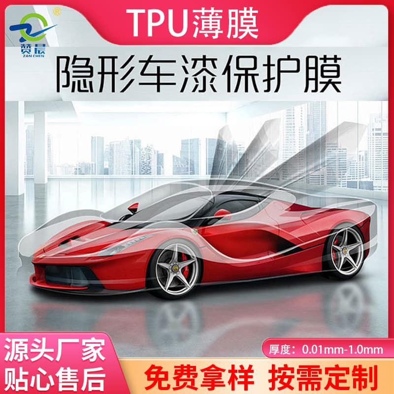 TPU車衣膜